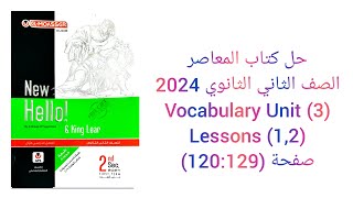 حل كتاب المعاصر الصف الثاني الثانوي 2024 تيرم اول (1,2) Vocabulary (Unit 3) lessons صفحة (120:129)