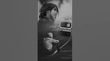 مع السلامه يامسك فايح القلب معكم اخوانا السوريين حالات واتس اب اغاني فراق حزينة 