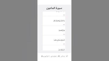 سورة الماعون | عبدالرحمن السديس | Surah Al-Maun (The Small Kindnesses)