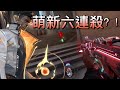 [純真boy] 特戰英豪 - 傳說中的走射英豪？！ thumbnail