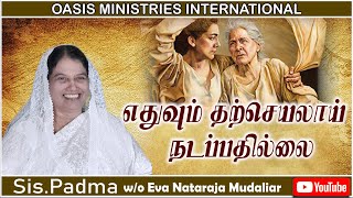 எதுவும் தற்செயலாய் நடப்பதில்லை | Sister Padma w/o Eva Nataraja Mudaliar
