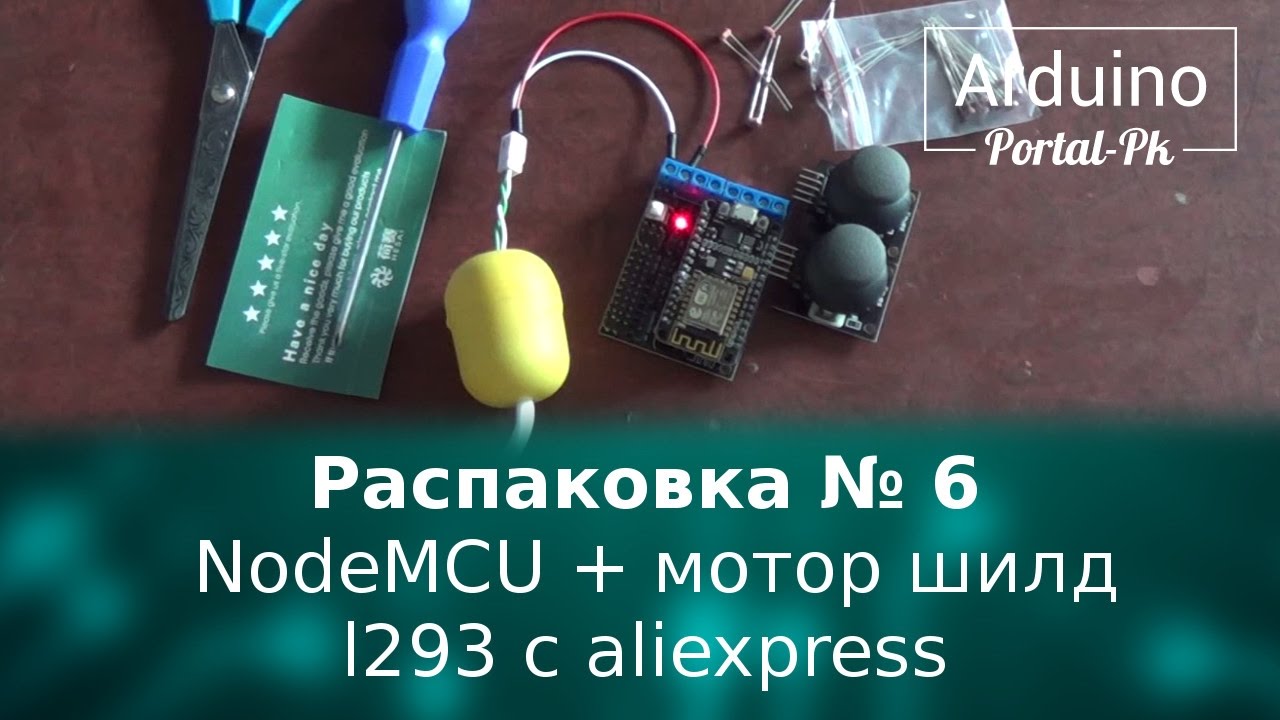 Амперка мотор шилд