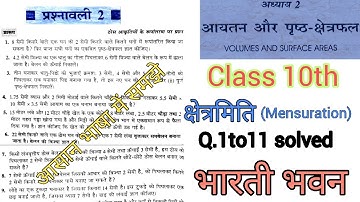 class 10th aayatan aur prusth kshetrafal Ex- 2 bharti bhawan || kshetrmiti adhyay 2 || Mensuration