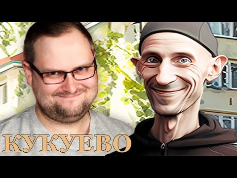 Видео: ХОРОШО В ДЕРЕВНЕ ЛЕТОМ ► КУКУЕВО