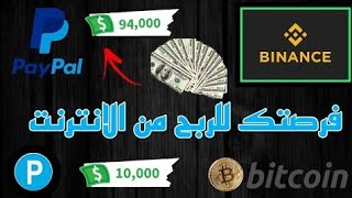 شاهد كيف ربحت المال من هذا الموقع بدون رأس مال فقط من مشاهدات الإعلانات ?