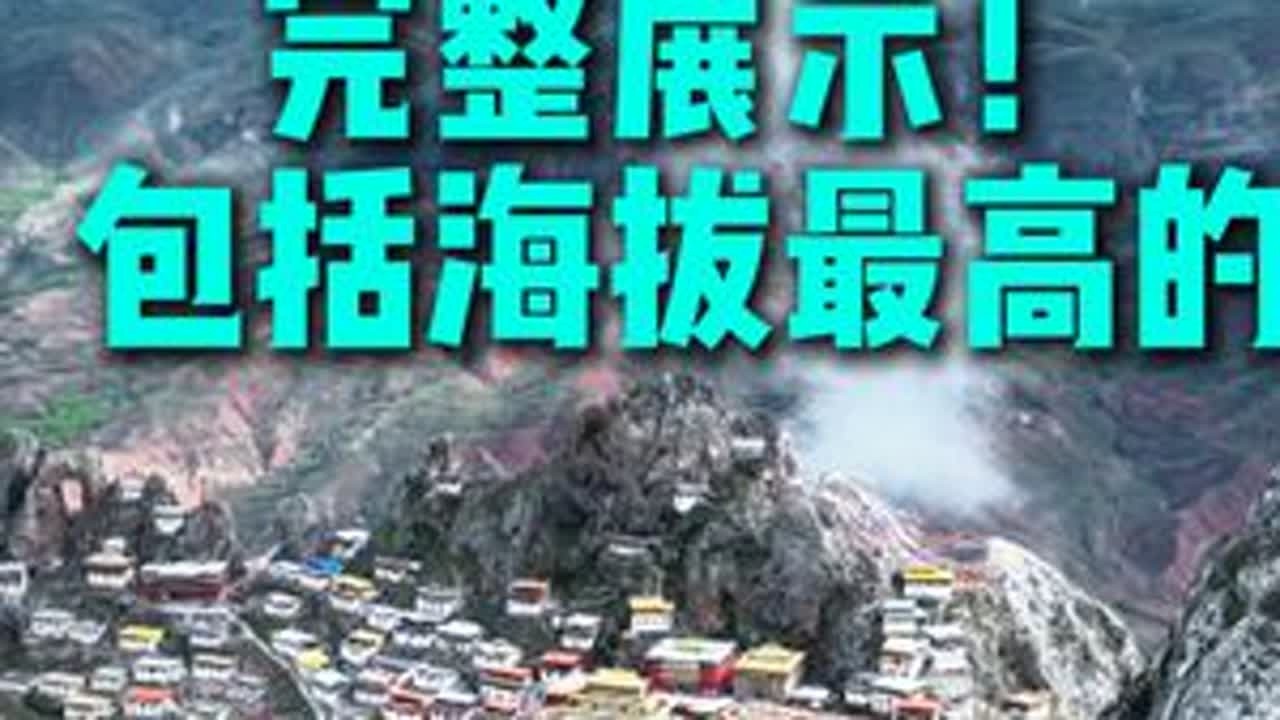 重走孜珠寺转山路，探秘海拔最高的旱厕！ 第二次来了，估计还有第三次。#旅行推荐官 #这是我看到的西藏 #孜珠寺 #317国道