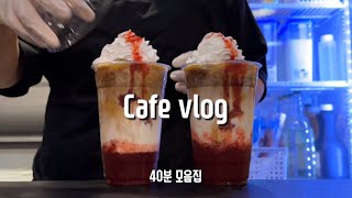 sub) ☕️🍓 딸기라떼에 2샷 추가욧~! 🍓☕️ | 카페 브이로그 | cafe vlog | asmr | 컴포즈알바 | 컴포즈브이로그 | nobgm | 4K | 40분 모음집
