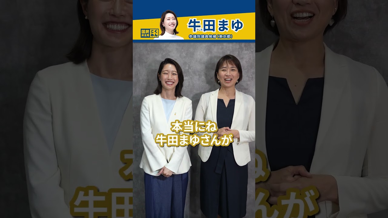 伊藤たかえ参議院議員に応援出演いただきました