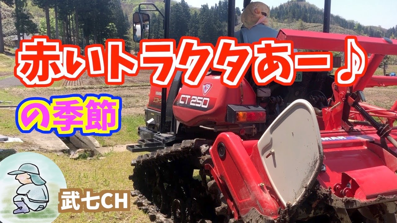 燃える男の赤いトラクター始動！ 田おこし作業 - YouTube