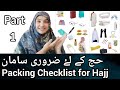 Packing Checklist For Hajj part 1 | Hajj 2026 Packing: What to Bring (The Ultimate Guide)