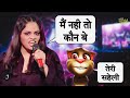 Main nahi toh kon be  srushti tawade vs billu  funny call  main nahi toh kaun  new song