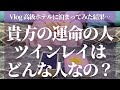 恋愛タロット❤️運命の人はどんな人？ツインレイとどうすれば出会えるの？タロット占い