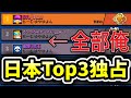【ブロスタ】プロでも沼る魔境と騒がれているシーズンに日本Top3独占してみたら圧がやばすぎた！www