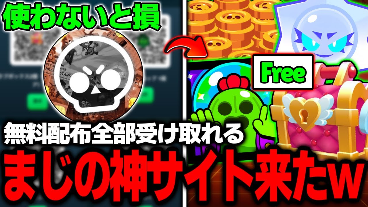 Reeeee様　リクエスト Brawl Stars] Get all the free giveaways!! Introducing an amazing