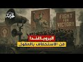 ماهي البروباغندا