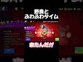 野良とふわふわタイム！#ブロスタ #brawlstars #おすすめ #ゲーム実況