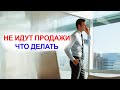 Как стать хорошим продажником