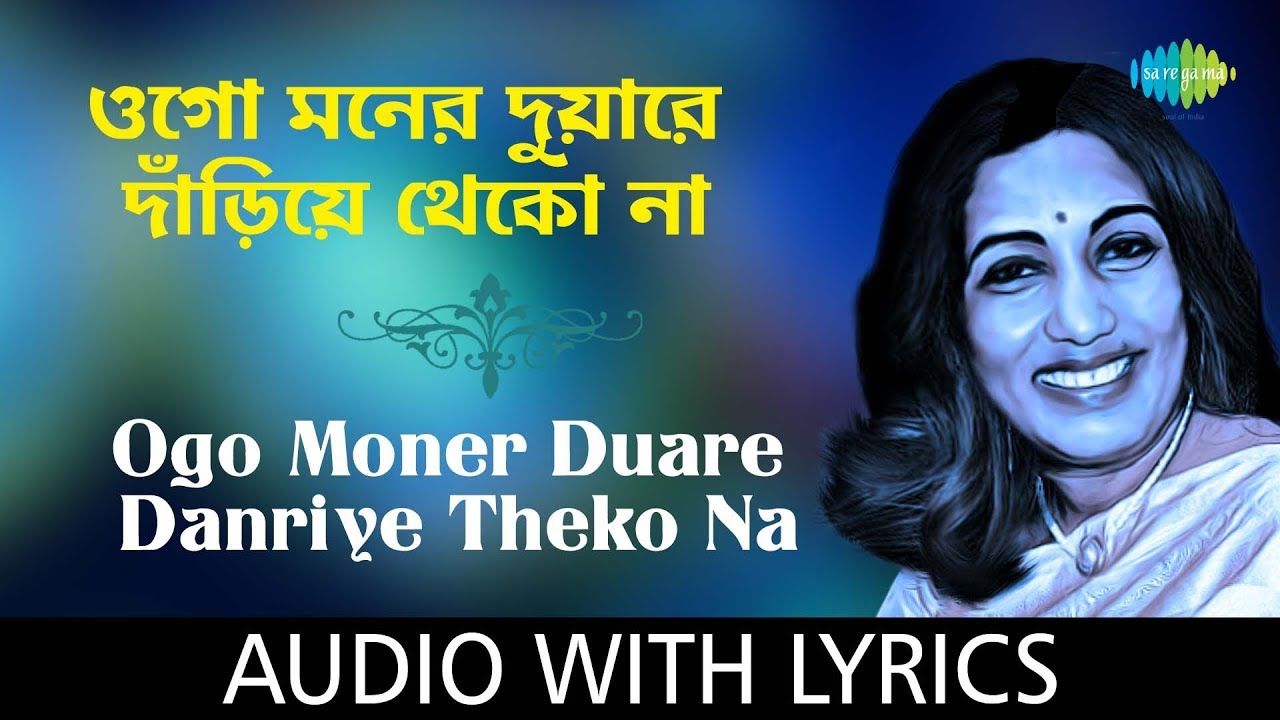 Ogo moner duare dariye thekona with lyrics  Arati Mukherjee  All Time Greats  HD Song