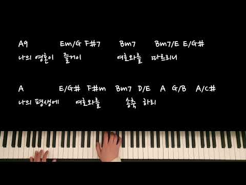 오직 주만이 (나의 영혼이 잠잠히) (A key →Bb Key, 3단 악보) - 이유정
