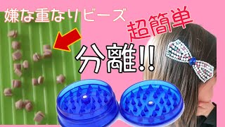 重なりビーズ解消!ダイヤモンドアートビーズクラッシャー/diamondartpainting/TA-BOXダイヤモンドアート専門店