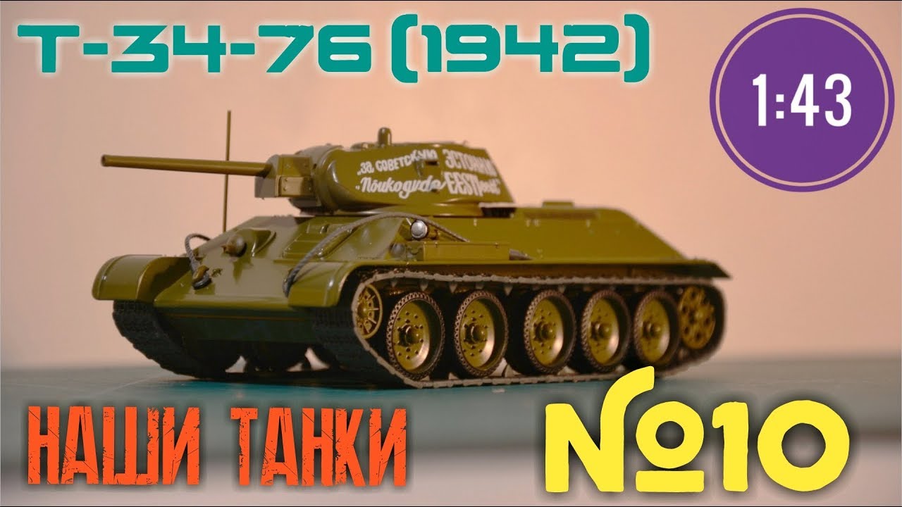 magazine #10 1:43 Т-34-76 soviet medium tank 1942 MODIMIO 