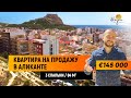 Испания недвижимость / Купить квартиру в Аликанте с 3 спальнями за  €145 000