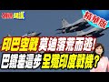 印巴之間的軍事衝突