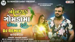 New Bhuka Mix/Nonchak Gomdima Popat Rudo/Rakesh Barot/New DJ Remix 2023/DJ Mukesh Sarat