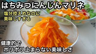 Honey carrot marinade | Genki Mama Kitchen&#39;s recipe transcription