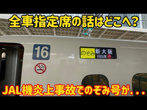 【予約できないグリーン車…】全車指定席で運転しているのぞみ号に全車自由席ののぞみ号が降臨