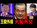 【完全論破】中国・王毅外相さん、日本政府にレスバを挑むもXで竹田氏に論破されてしまうｗｗ