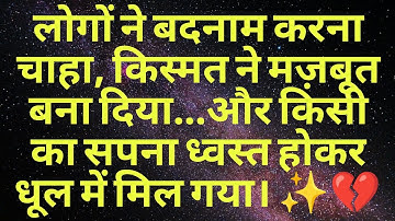 🧿 आप पर लगे हर इल्ज़ाम ने आपकी ताक़त बढ़ाई है। किसी का सारा ख्वाब टूट गया। 
