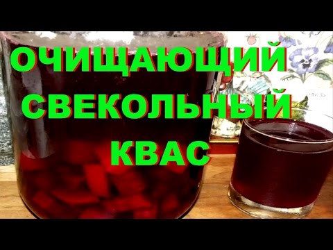 Как приготовить свекольный квас и чем он полезен