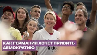 В Германии предложили законодательно поддержать развитие демократии в стране В Германии предложили законодательно поддержать развитие демократии в стране