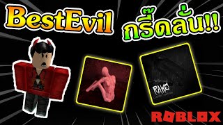 Best Evil البحرين Vlip Lv - roblox onepiecelegendary ep 42 ส ม 1 เข มในเซ ฟท โดนแบนว ดใจว า