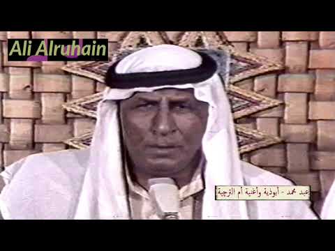 عبد محمد أبوذية وأغنية أم الترچية