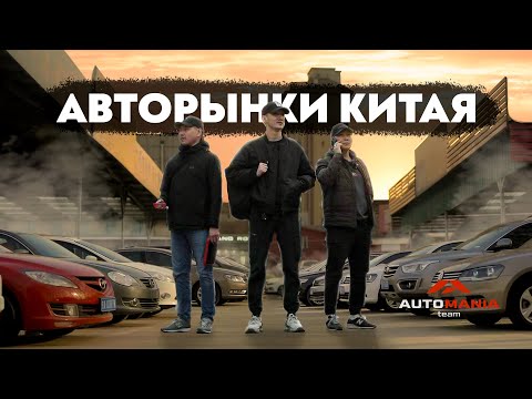 VLOG #14 ПОДБОР И ПОКУПКА АВТО ИЗ КИТАЯ | HAVAL | CHANGAN | CAMRY | DARGO | TANK 300 |