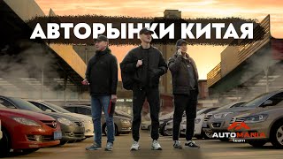 VLOG #14 ПОДБОР И ПОКУПКА АВТО ИЗ КИТАЯ | HAVAL | CHANGAN | CAMRY | DARGO | TANK 300 |