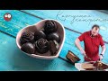 Корпусные конфеты с начинкой ☆ #StayHome and cook #WithMe  шоколадные конфеты ручной работы