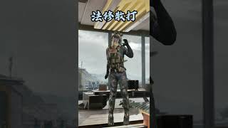 法修散打 ,三角洲行动,法修散打  #三角洲行动攻略 #三角洲行动欢乐剧场