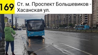 видео: Автобус 169. Ст. м. Проспект Большевиков - Хасанская ул. картинка: Автобус 169. Ст. м. Проспект Большевиков - Хасанская ул.