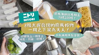 【日本國民家品店Nitori好物分享】木筷子長期使用有致癌風險😨？洗碗海綿細菌比馬桶髒2萬倍😱？衛生第一⚠️！矽膠神器讓你眼界大開，快乾、抗菌、耐用！一用愛上，太遲發現的好東西😍😍！