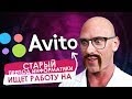 СТАРЫЙ ПРЕПОД ИНФОРМАТИКИ ОБМАНУЛ СТУДЕНТОВ ЗА РАБОТУ НА АВИТО