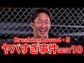 【伝説】BreakingDown4・5で起きた事件BEST10を振り返ったらヤバすぎた【ブレイキングダウン】