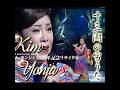 キム・ヨンジャ |十三湖の雪うた| 2006年に発売|#演歌名曲 #カラオケ字幕 #歌謡 #日語教學 #卡拉ok字幕