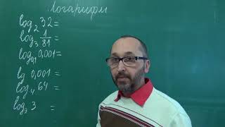 62 Обчислення логарифма 62 Обчислення логарифма