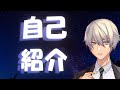 【男性Vtuber】カルマ【自己紹介】