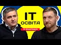 IT освіта в Україні. Як готують майбутніх програмістів в університеті. Поради щодо освіти у сфері IT