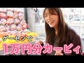【クレーンゲーム】1万円で大好きなカービィどれだけ取れる?貴島明日香、真剣に遊びました!