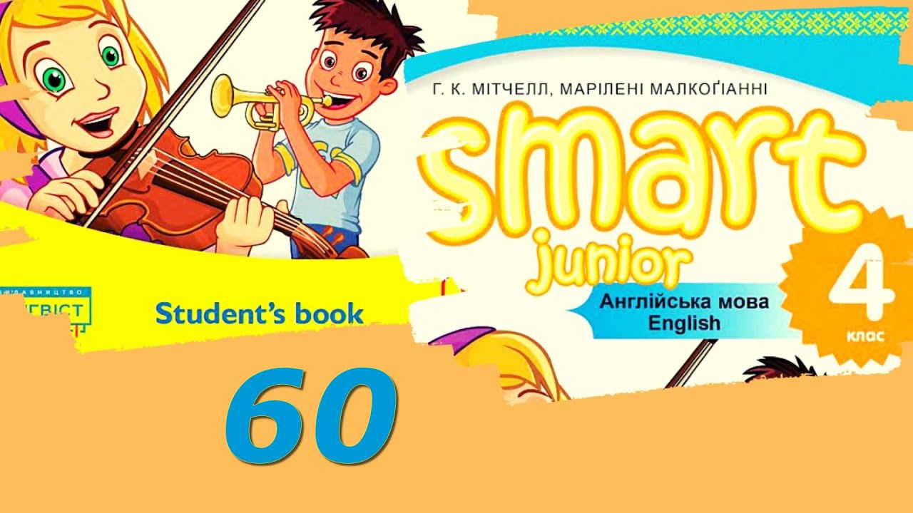Smart Junior 4 Module 4 Eating Right 🎉 Smart Time 2 с. 60 & Workbook